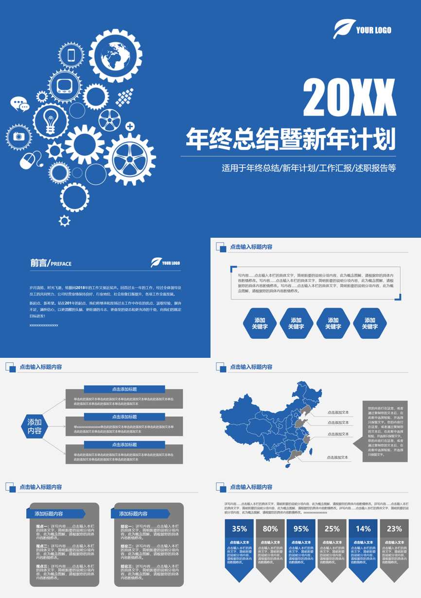年终总结汇报 (250)年终总结PPT模板